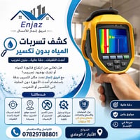 كشف تسريبات • بدون تكسير • عزل ١٠ سنوات