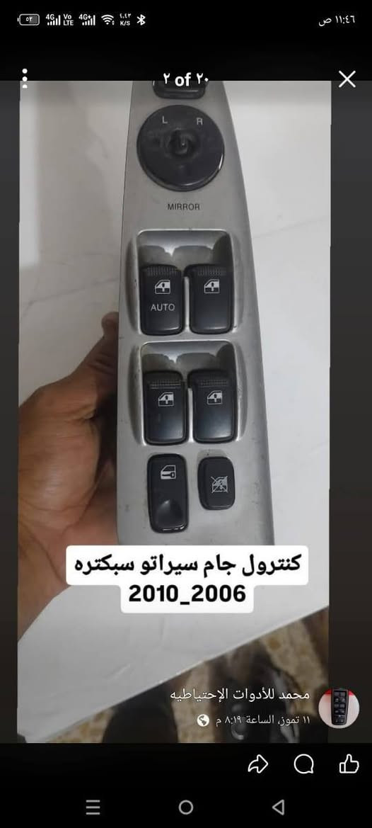 يا الله سلام عليكم متوفر، كنترولات جام كوري اغلب انواع اليسارات ***********

