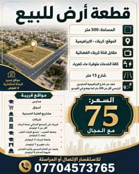 كربلاء الإبراهيمية • ٥٠٠م • قناة كربلاء