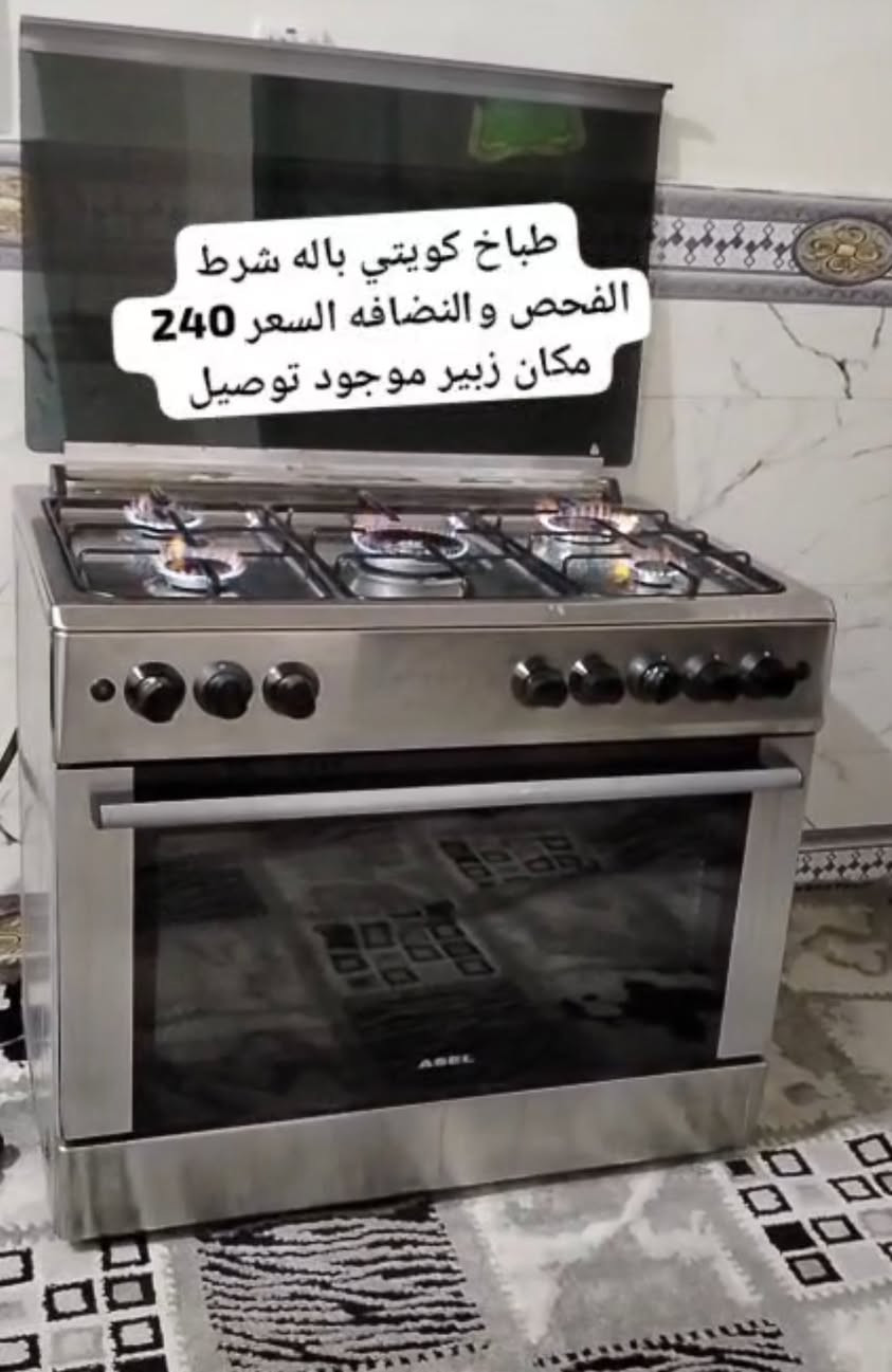 طباخات باله كويتي شرط الفحص والنضافه عنوان البصره 
زبير متوفر توصيل جميع مناطق البصره اللاستفسار ***********
