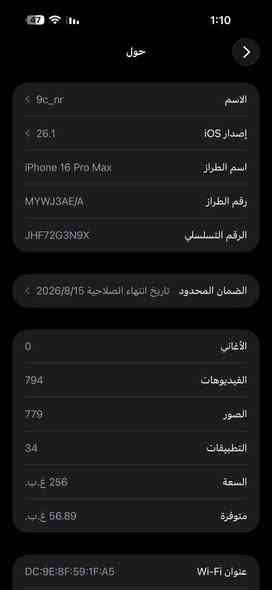 السلام عليكم 16 برو ماكس مشحون 131 مره بطاريه 100 نموذج m شرق اوسط ذاكره 256 زلغ مابي ضمان ماستر نضافه 100/100 غراضه ويا كامله سعره 1450 قفل مكاني بغداد الجديده ***********
