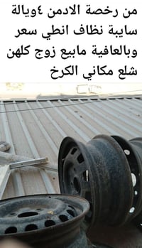 رخصة الادمن • قطع غيار • الكرخ