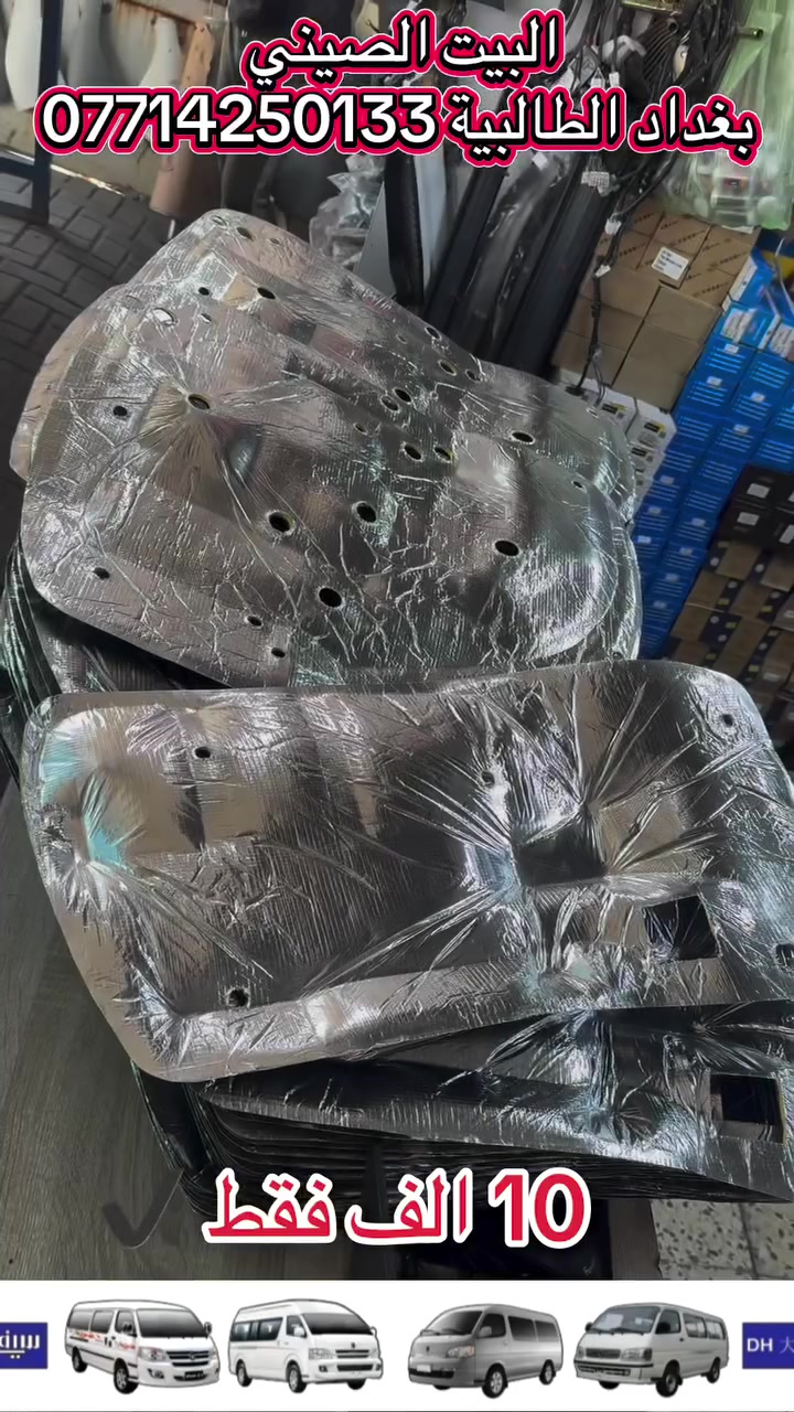 البيت الصيني 
بغداد الطالبية 
***********
