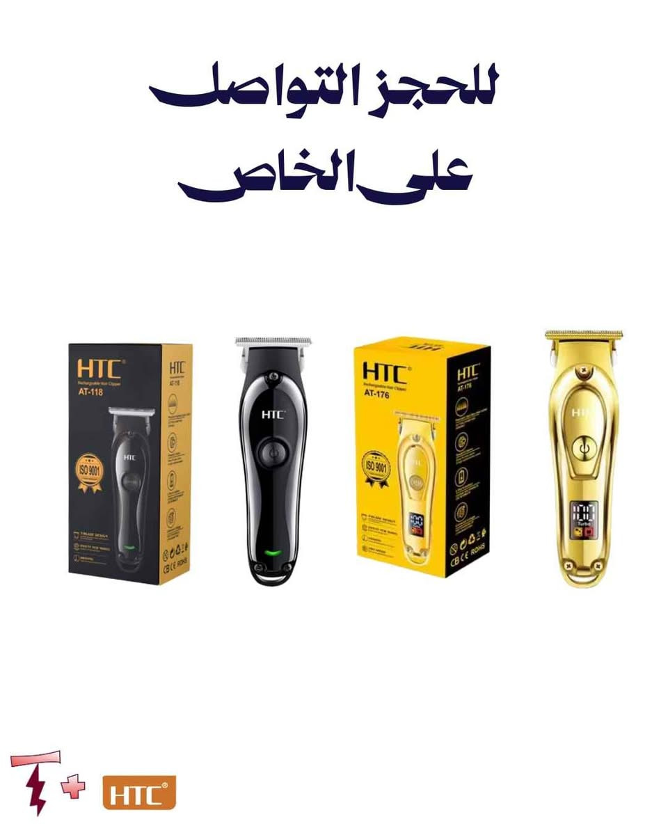 هيبتك ونظافة حلاقتك ما لازم ترتبط بمناسبة! ✂️⚡

ليش تخلي مظهرك "مخربط" وتنتظر المناسبات؟ وية مكائن HTC الاحترافية، صالونك صار ببيتك وبإيدك. بـ "تيار" وفرنالك أقوى موديلين، وكل وحدة الها شغلها الخاص.

سواء كنت تحب التحديد الدقيق أو الحلاقة الكاملة، الحل موجود عدنا! النجف, العراق


**إذا كنت صاحب هذا الإعلان وتريد حذفه لأي سبب، رجاءا أرسل رسالة إلى الدعم الفني**