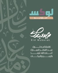 ✨ كل عام وأنتم بخير ✨ بمناسبة حلول عيد الفطر المبارك، نتمنى لكم أيام م...