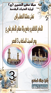 خافن   يمرك   ظيج والدنيا  تفتر اكصد اسد بغداد موسى ابن جعفر  سلام علي...