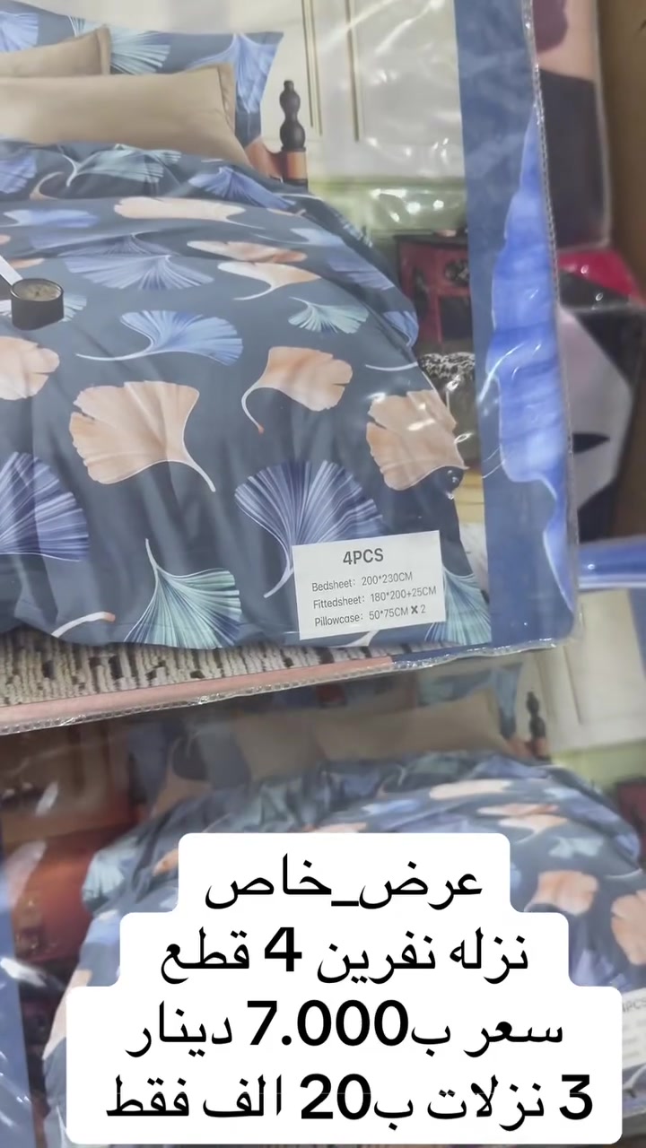 وصول نزله نفرين 4 قطع 
قياس كبير 180*200 م 

السعر ب7.000 دينار 
3 نزلات ب20 الف فقط

#العنوان 🛂🛣️🛣️

حي الصدرين الثانية  / خلف مدرسه حسان بن ثابت - قرب جنة الاسعار النصر 

1. #متابعة_حساب_التيك_توك

https://www.tiktok.com/@d.9f3?_r=1&_t=ZS-974nSFgngBA

2.  #متابعة_حسابنا_الانستغرام

https://instagram.com/alii_hh90?igshid=NGVhN2U2NjQ0Yg==

3.  #متابعة_البيج_الفيسبوك 

 https://www.facebook.com/profile.php?id=100063565641788&mibextid=ZbWKwL

4. #تابعونا_على_قناة_تيليكرام 

https://t.me/ali90hassan

#الموقع : 👇👇

https://maps.app.goo.gl/


**إذا كنت صاحب هذا الإعلان وتريد حذفه لأي سبب، رجاءا أرسل رسالة إلى الدعم الفني**