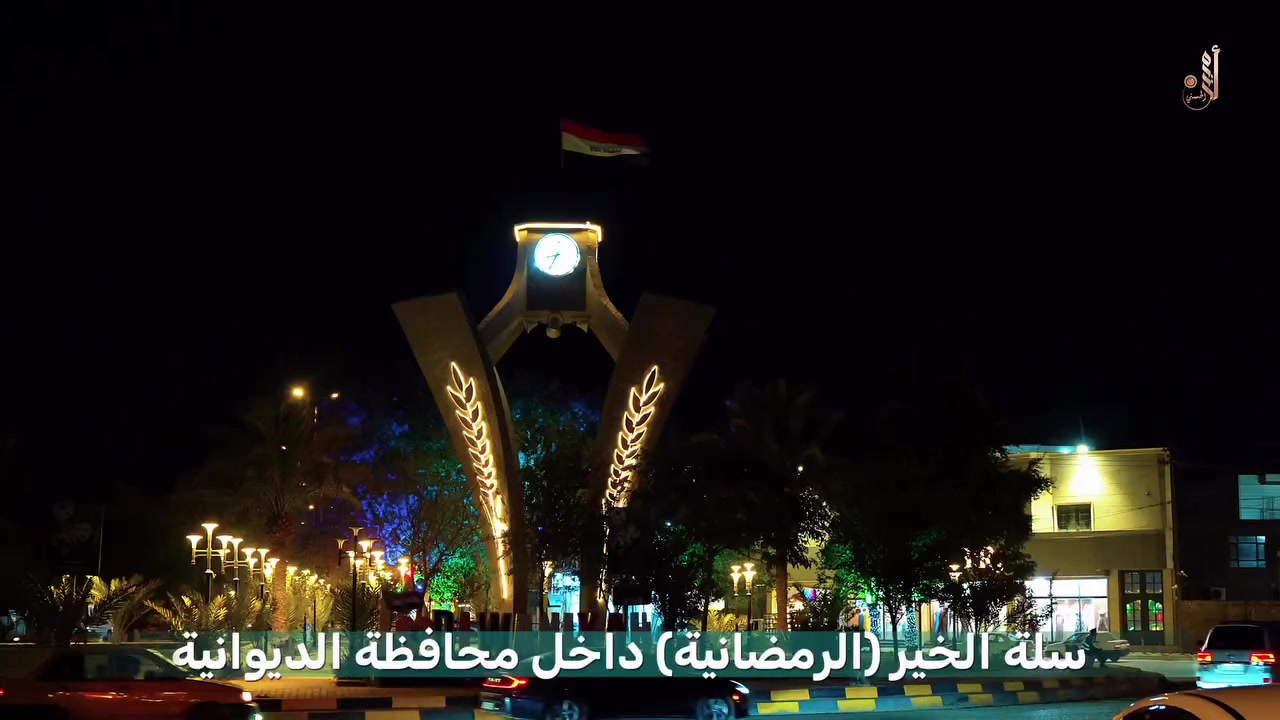 سلة الخير (الرمضانية) داخل مركز الديوانية 
جولة بين اهلنا المتعففين الايتام في شهر الطاعة والمغفرة اي شخص يحب يتبرع يتواصل خاص وياي او يتصل *********** او عن طريق التحويل ماستر كارد  ٩١٠٢٩٥٣٨١١٧٢
للفقير حق علينا
