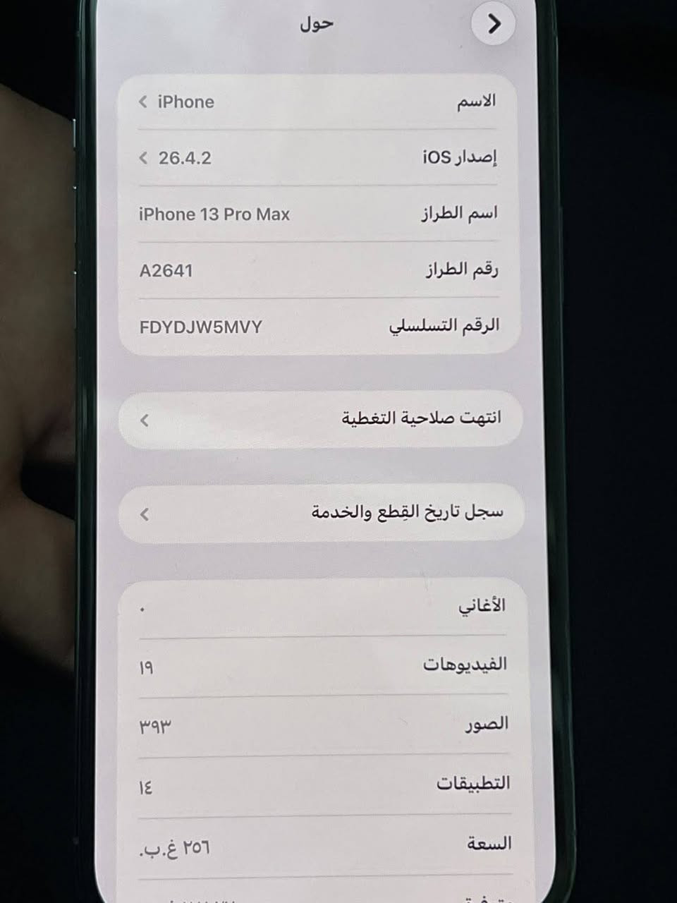 ١٣ برو ماكس شرق اوسط نضيف مامبدل اي قطعة للبيع #سعر ٧٥٠
مكاني كوفه رقم ***********
