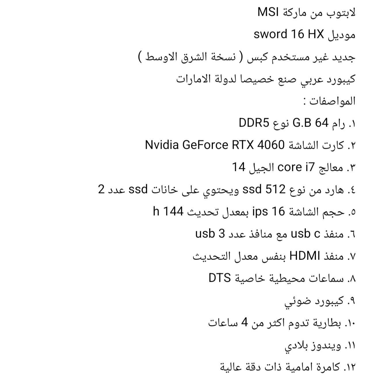 للبيع لابتوب msi جديد غير مستخدم كبس . باقي التفاصيل والمواصفات بالصور .
 السعر 2 مليون . يوجد توصيل لجميع المحافظات


**إذا كنت صاحب هذا الإعلان وتريد حذفه لأي سبب، رجاءا أرسل رسالة إلى الدعم الفني**