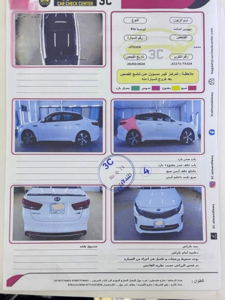 سلام عليكم
للبيع فقط 

كيا اوبتما 2016 خليجي 

فول للاخير ١/١ 

جي تي لاين

بصمه +بصمه ابواب 

بانوراما

شاشه

كراسي جلد 

شفتات ستيرن

حساسات اماميه خلفي 

٥ويل كب 

محرك ٢٤٠٠ GDi

مانع انزلاق 

وبعد بيهه مواصفات معروفه 

رقم بغداد باسمي

***********

السياره كفاله وجديده بمعنى الكلمه استخدام شخصي
