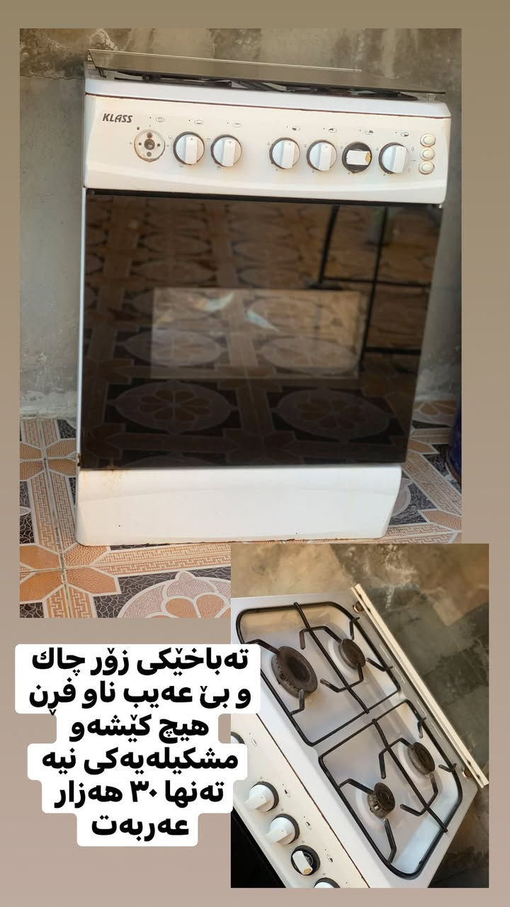 سوپاس بۆ خوا زۆرترین فرۆشمان هەبوە 🛍️
لە تەواوی عەربەت و دەورو بەری
کەلوپەلەکانتان لای ئێمە پارێزراون و زوو دەفرۆشرێن ⏳
ئەگەر دەتەوێت ماڵەکەت نوێ بکەیتەوە یان شتێک بفڕۆشیت 🏠
پەیجی هەرزان فرۆشی عەربەت باشترین و خێراترین ڕێگەیە 🚀
ڕاستگۆیی لە مامەڵە و خێرایی لە فرۆشتن ئامانجمانە ✨
بۆ هەر کڕین و فرۆشتنێک نامە بنێرن 📩
#عەربەت #مامەڵە


**إذا كنت صاحب هذا الإعلان وتريد حذفه لأي سبب، رجاءا أرسل رسالة إلى الدعم الفني**