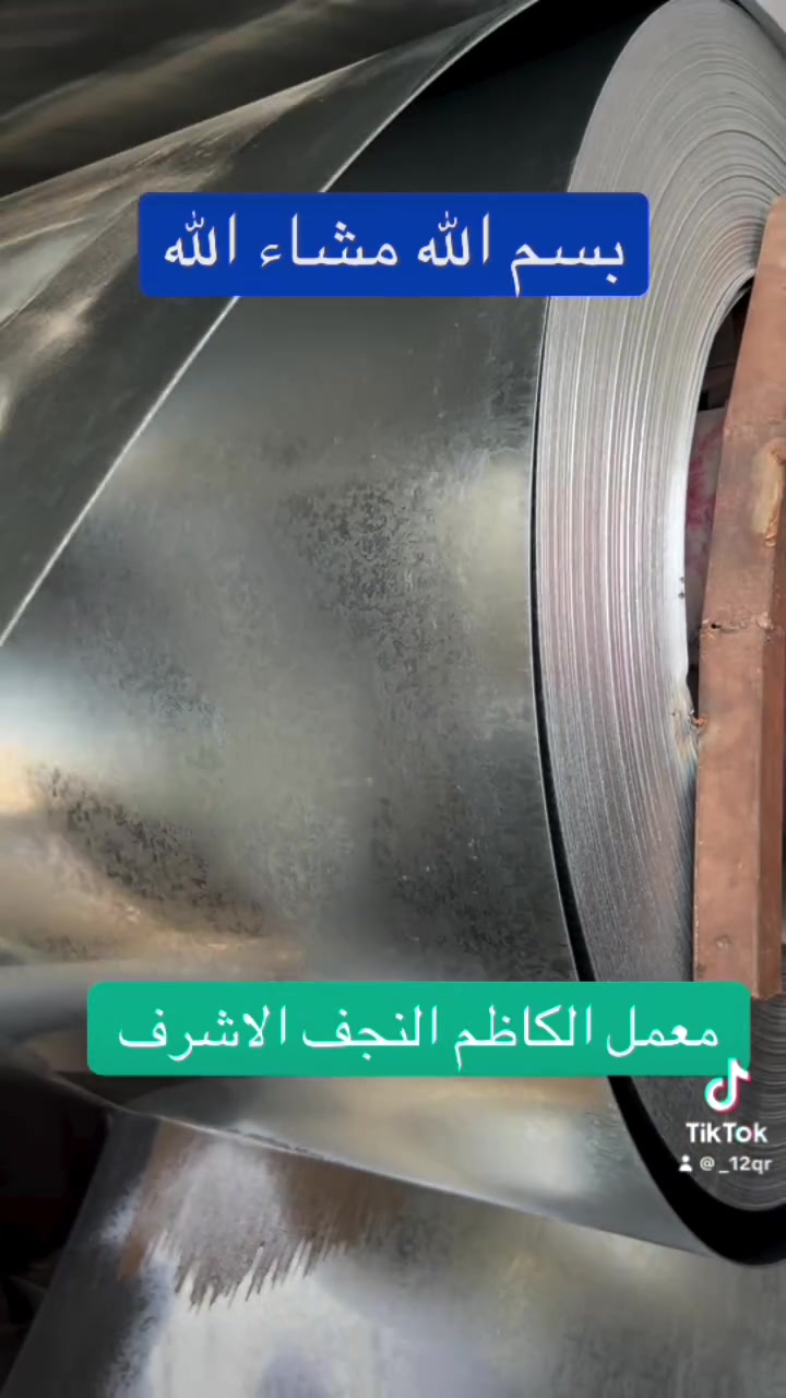 اللهم صل على محمد وال محمد
رول الجينكو المغلون 1.5 المخصص للمبردات الكبيره  العنوان النجف الاشرف حي الحرفين الشارع الرئسي معمل الكاظم
للحجز والاستفسار واتساب *********** متوفر توصيل جميع محافظات العراق   @أبرز المعجبين
