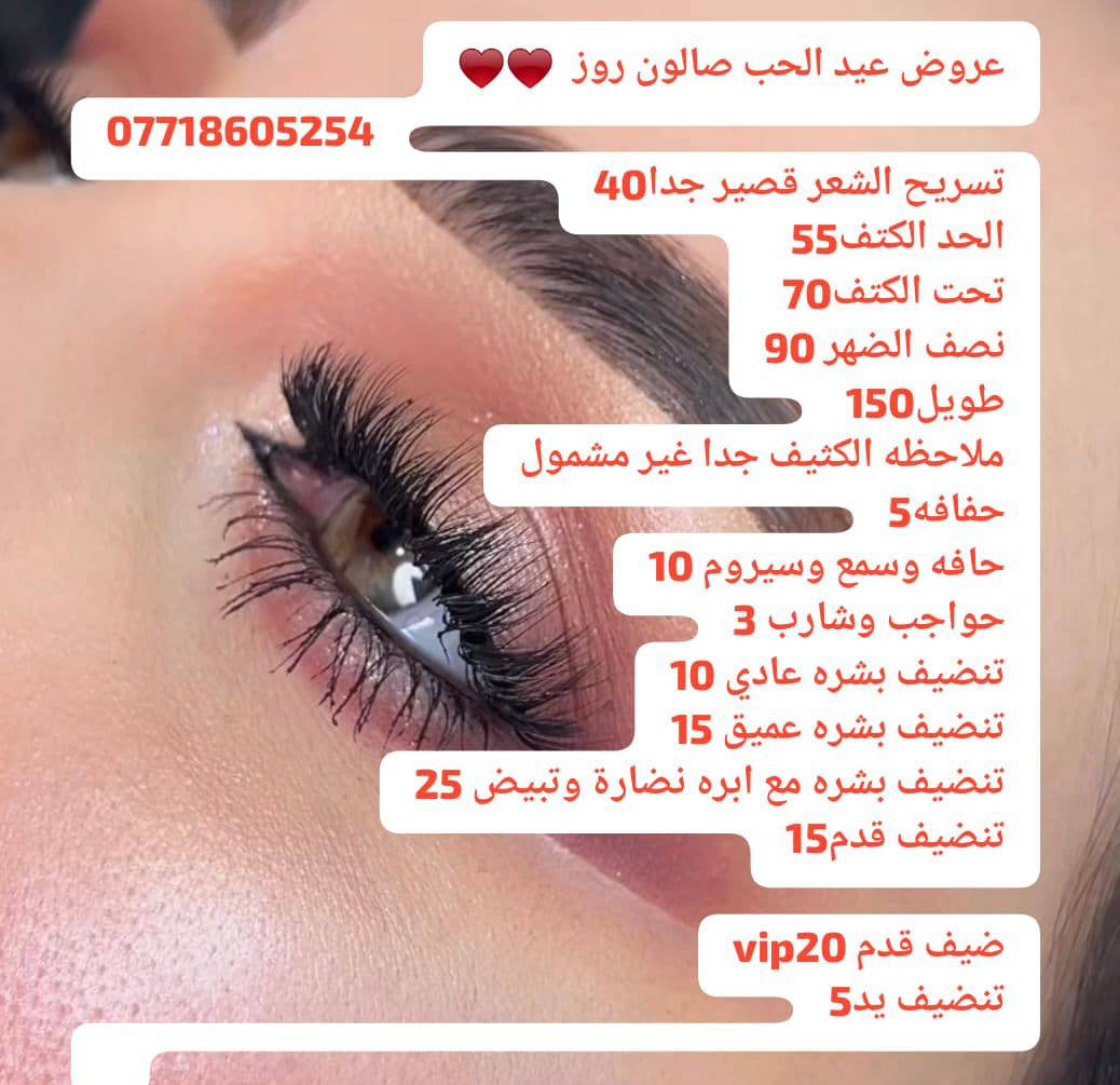 عروض عيد الحب صالون روز ***********
