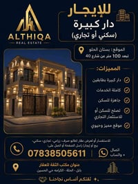 بستان الحلو • دار بطابقين • سكني/تجاري