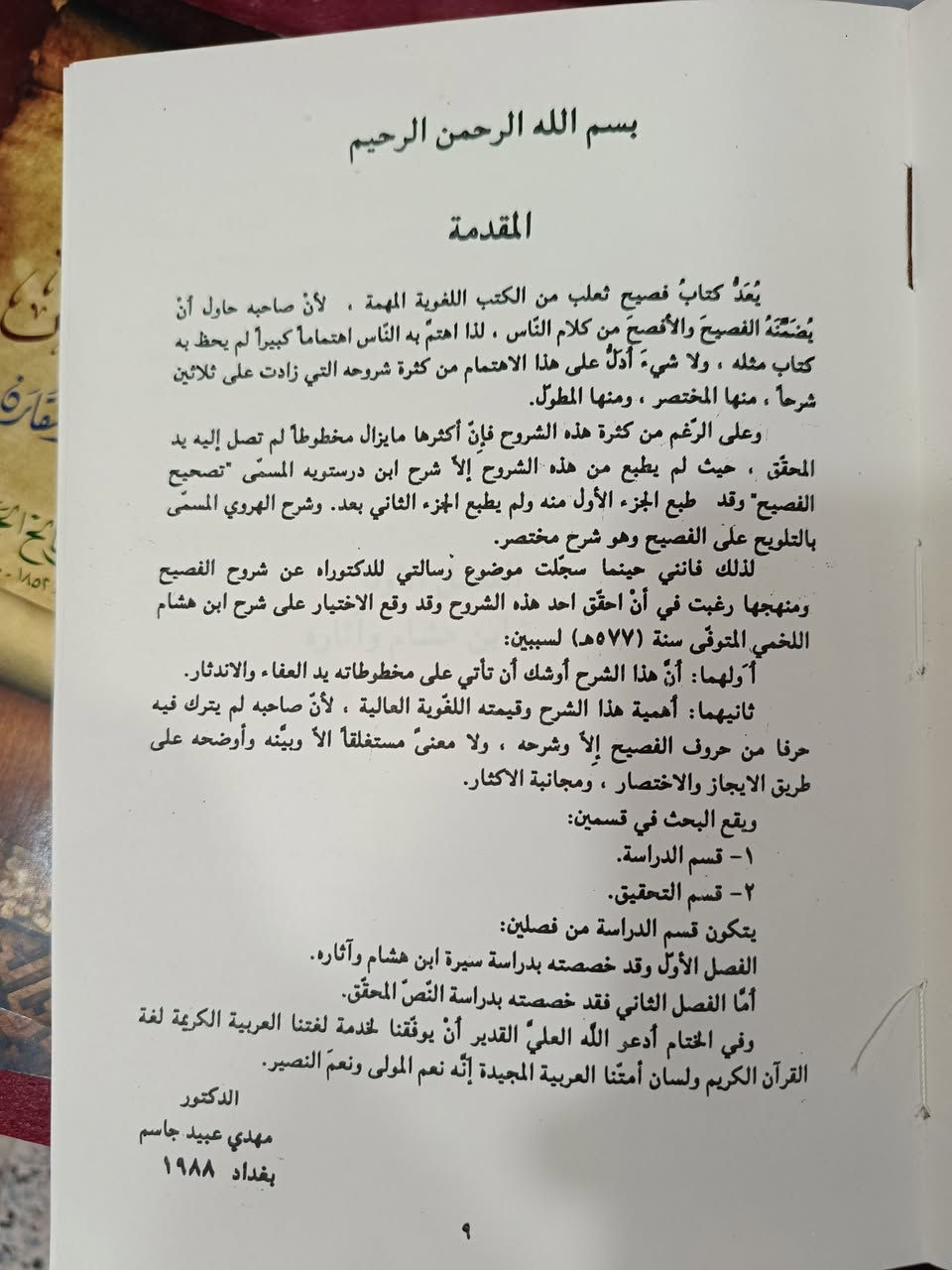 https://t.me/+cxevw6x-J1c5NTdk
قناة التلكرام ↖️ لمعرفة التفاصيل 
-📕الشرح الفصيح 
🖋️ تأليف: لابن هشام اللخمي 
تحقيق: الدكتور مهدي عبيد جاسم
📍 عدد المجلدات. ١ 
دار النشر: وزارة الثقافة والاعلام 
📃 ورق: شاموا 
 
المراسلة عبر الواتساب ⬇️ https://wa.me/message/R7XQ2FMKAUZQG1
للمراسلة عبر التلكرام⬇️ 
https://t.me/BILALHATHAL 
════ ❁يوجد✿❁ ════
 توصيل جميع المحافظات .
سعر التوصيل بغداد ٦ الاف باقي المحافظات ٧
مكتبة كنوز الرافدين  
العنوان : الموصل / المجموعة الثقافية/خلف مرطبات العسل/ شارع المكاتب 
الهاتف: ***********
