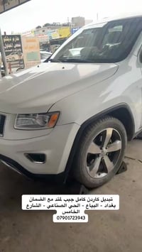 تبديل كاردن كامل جيب لمتد مع الضمان  بغداد - البياع - الحي الصناعي - ا...