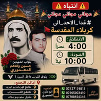 مجاني • كربلاء • انطلاق ٤م