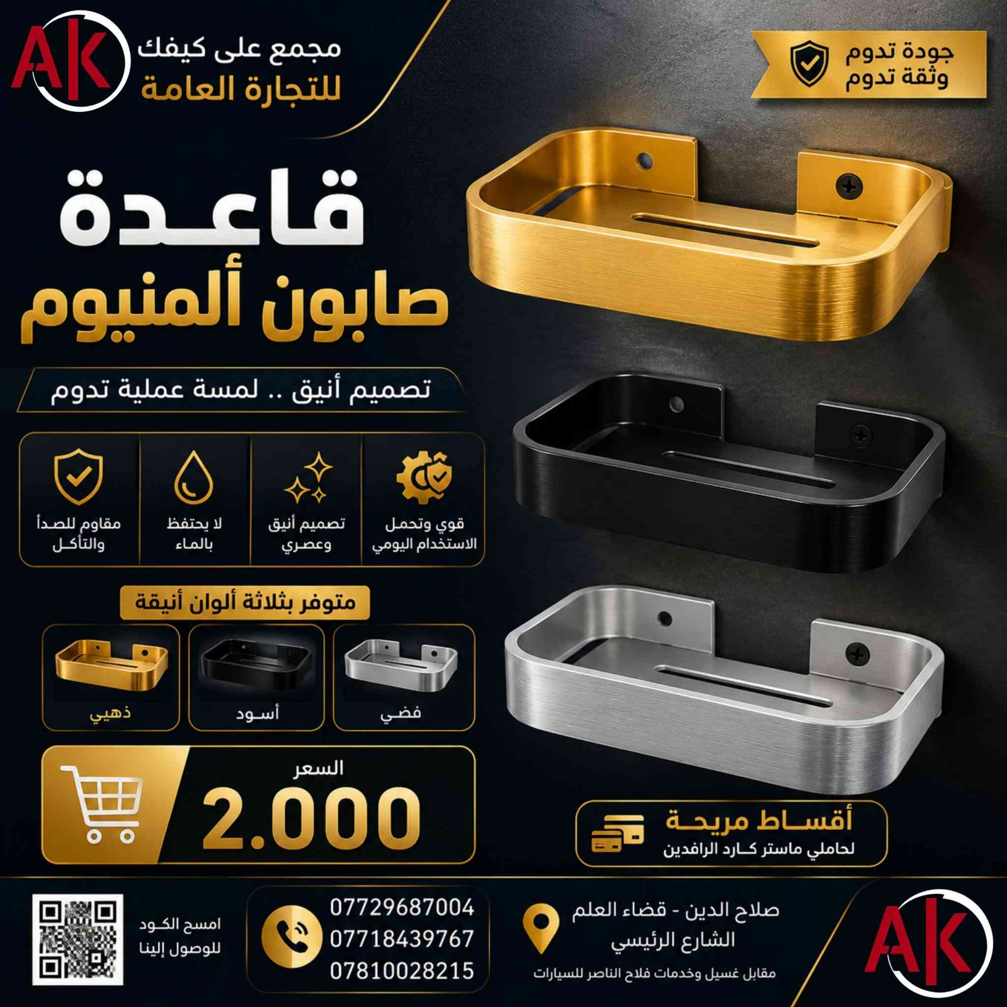 🏃 السلام عليكم 🌹

‼️عرض خاص ومحدود من مجمع "على كيفك" للتجارة العامة ✅

‼️العرض كما موضح بالصور المرقفة بالمنشور🌹🌹

‼️ هذا العرض لمدة 3 ايام فقط  🤔

📞 للتواصل والاستفسار:
[***********] ابو الحسن 
[***********] ابو مصطفى 
[***********] ابو مصطفى 

‼️العنوان / صلاح الدين- قضاء العلم -  الشارع الرئيسي - مقابل غسل وخدمات فلاح الناصر للسيارات . ✅

#مجمع_على_كيفك
#كهربائيات
#أجهزة_منزلية
#صلاح_الدين
#العراق
