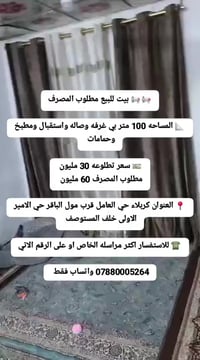 كربلاء حي العامل • ١٠٠م • مطلوب المصرف