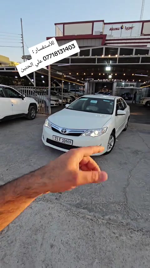 📅 بتأريخ: 27/ 6/ 2026 🚘 تابع صفحتنه، سيارتنا ما تخلص! ━━━━━━━━━━━━━━ ✨ تيوتا كامري 2013 خليجي✨ *********** علي الحنين ( مالك السيارة ) 📹 جميع التفاصيل والمواصفات والحالة الكاملة داخل الفيديو 👇👇 ━━━━━━━━━━━━━━ 📢 ترغب ببيع سيارتك والوصول إلى آلاف المهتمين؟ نحن نوفر لك أفضل عرض وإعلان احترافي. 📞 للاستفسار أو الإعلان عن سيارتك: ☎️ *********** حيدر الجاف كارس ━━━━━━━━━━━━━━ 📍 الموقع: محافظة ديالى / قضاء خانقين / معرض الجزيرة للسيارات  ━━━━━━━━━━━━━━  #معارض #للبيع #سيارات_مستعمله #cars   #حيدر_الجاف_كارس
