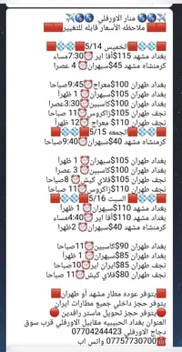 ✈️🌎🌎 منار الاورفلي  🌎🌎✈️ 🟥🟥 ملاحظه الأسعار قابله للتغيير🟥🟥  🟥💠💠🟥الخميس...