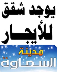 بناء حديث • غرفتين وصالة • السماوة حي الجمهوري