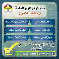 حجز إلكتروني • فحص طبي • نقل ملكية