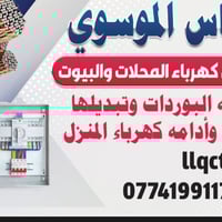 ميسان • خدمات