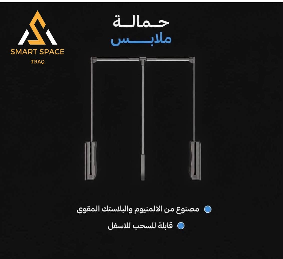 نوفر لك كل ما يحتاجه الدريسنغ روم في مكان واحد :
👔 حمالات ملابس عملية وأنيقة
⌚ مقسمات للأكسسوارات والساعات
👞 منظمات وحمالات للأربطة
👜 حلول ذكية لتنظيم كل قطعة بسهولة

رتّب مساحتك، احمِ مقتنياتك، واستمتع بدريسنغ روم يجمع بين الفخامة والعملية

للطلب يرجى التواصل على واتساب *********** او على الخاص
