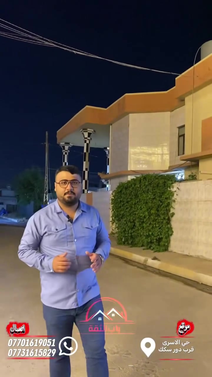 {544}
دارين للبيع بناء مرتب و نظيف 👍
📍 الموقع: حي الاسرى– قرب دور سكك
📐 المساحة: 100 متر
🏢 بناء طابقين
طابو ملك صرف
🔹 تفاصيل الطابق الأول:
كراج 🚗 + استقبال مريح + مطبخ 🍽️ + غرفة نوم 🛏️ + درج داخلي + صحيات
🔹 تفاصيل الطابق الثاني:
غرف نوم 🛏️ + صحيات
✨ مميزات الدار:
✔️ بناء نظيف ومرتب
✔️ تقسيم عملي ومريح للعائلة
✔️ موقع هادئ وقريب من الخدمات
📞 للتواصل والاستفسار:
[*********** ]
[*********** ]
🤝 مكتب باب الثقة للعقارات
تعامل واضح وشفاف من البداية للنهاية، ونوفر أفضل الخيارات حسب طلبكم وبأسعار تنافسية
📍زورونا مکتب باب الثقة للعقارات حي عسكري خلي جامع معراج قرب جسر حصو ورمل
