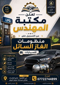 مكتبة المهندس • حي القاهرة • عطور
