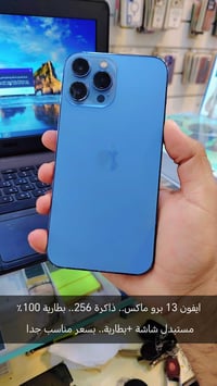 آيفون ١٣ برو ماكس • ٢٥٦ • شاشة مستبدلة