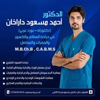 الكشفية مجانية • عظام وكسور • ميديكا خانقين