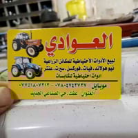 مجمع العوادي • قطع غيار زراعية • فيات فوركسن