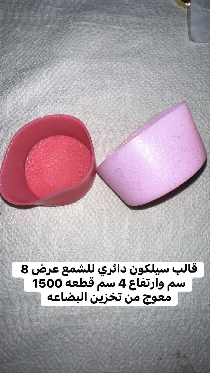 قوالب سيلكون وموجود توصيل لكل المحافظات واكو بعد هواي نماذج


**إذا كنت صاحب هذا الإعلان وتريد حذفه لأي سبب، رجاءا أرسل رسالة إلى الدعم الفني**