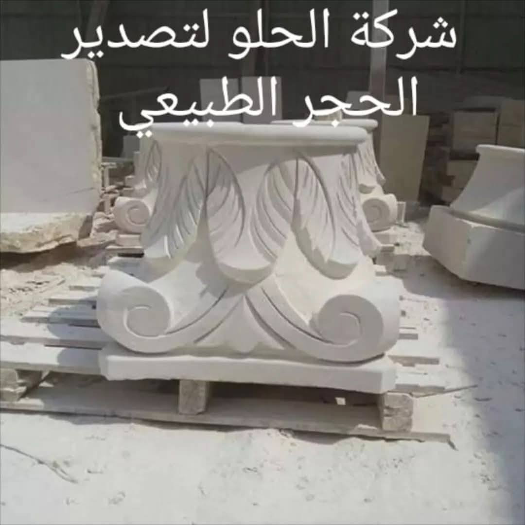 شركة #الحلو 
الشركة الأولى للحجر تقدم لك جميع أنواع الحجر الطبيعي بأجمل الألوان واحترافية التصنيع 
💢الحجر الطبيعي جودة وصلابة ولون جودته وتميز لونه ومقاومته للماء جعلته في المراتب الأولى بين أنواع الحجر
رابط القناة https://t.me/shjlgucucy


**إذا كنت صاحب هذا الإعلان وتريد حذفه لأي سبب، رجاءا أرسل رسالة إلى الدعم الفني**