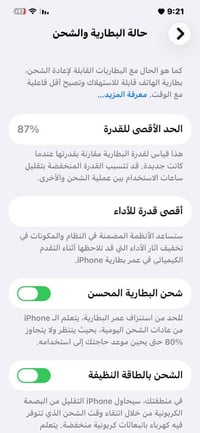 ايفون 12 برو ماكس 256 بطاريه 87 الجهاز فول نضافه شخط اذا بي يرجع للبيع...
