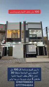 النجف حي الجامعة • ١٠٠م • طابقين ٣غرف