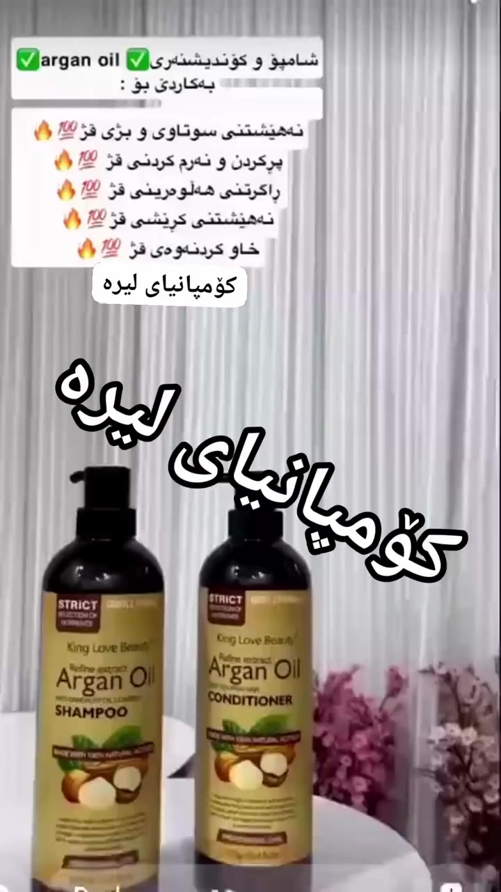 شامپۆ و موکیفی ئەرگان 😍
باشترین لە باشترینەکان ‌🥰😍

gayandnm haya

گەیاندن بۆتەواوی کوردستان و عیراق 

پەلەبکەن لەداواکردن

gayandn xoraya

گەیاندن خۆڕایە✔

 #foryoupageシ #foryoupagereels #foryouシ #foryoupage #business #onlineshopping #businesssuccess #girls #kchana_beauty #هەولێر #سلێمانی #hawler #hawler_slemani_dhok_karkuk_hallabja #fypageシ #fypシ゚viralシ #fypシ゚viralシfypシ゚ #fybシviral_video #fybシviral #fypppppppppppppppppppppppppppppppppppppppppppppppppppppppppppppppppppppp #online


**إذا كنت صاحب هذا الإعلان وتريد حذفه لأي سبب، رجاءا أرسل رسالة إلى الدعم الفني**
