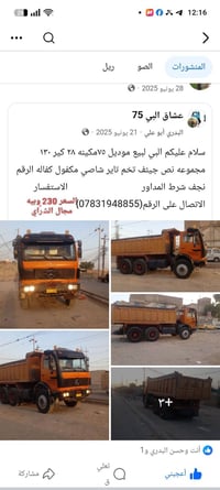 شاحنات • نجف