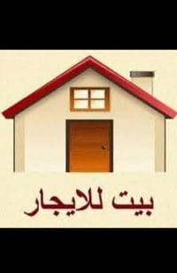 الحسينية • بيت للإيجار • ١٠٠م