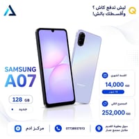 سامسونج A07 • قسط شهري • بعقوبة السوق القديم