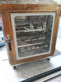 فرن السجاد للبيع بعده جديد مامستخدم  سعره 50 تواصل للرقم 07872485600