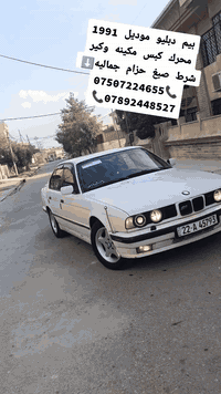بيم دبليو موديل 1991 محرك كبس كير عادي مكينه والكير شرط سياره كاملا مكملا رقم جديد وهزه جديده صبغ حزام للجماليه بدون اي معجون سياره جاهزه كهربائات كلها شغاله طخم تاير وويلكب جديد + طخم السياره جديد وكامل مكمل وكزوز رياضي ، تبريد شغال السياره مابيه كلوب مايشتغل كلو شغال شرط التحويل السعر 52 وبيها مجال للستفسار⬇️️
***********📞
‏‪***********‬📞

