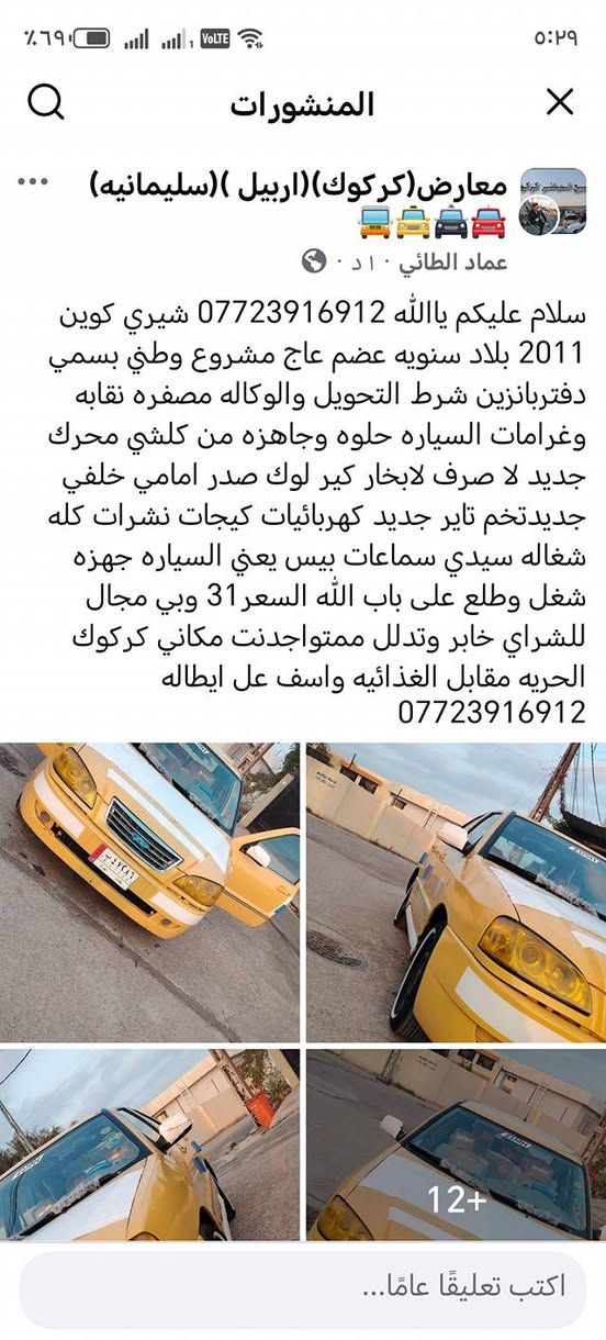 سلام عليكم التفاصيل داخل الصوره ولشراي خابر وتدلل ممتواجدنت مكاني كركوك الحريه مقابل الغذائيه ***********
