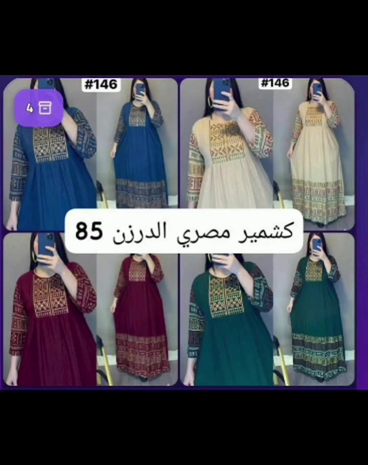 قطع رائعة ومميزة من تشكيلة صيف 2026 🔥
_  مقاسات مريحة فري سايز . 
_ الدرزن ( استندر  12 قطعة ) . 
_ خامات  ناعمه بارده صيفية شرط الفحص. 
_  للحجز والاستفسار مراسلة الصفحة 📩. 
أو مراسلة واتساب  *********** 
_ يوجد توصيل بغداد وكافة محافظات العراق.
