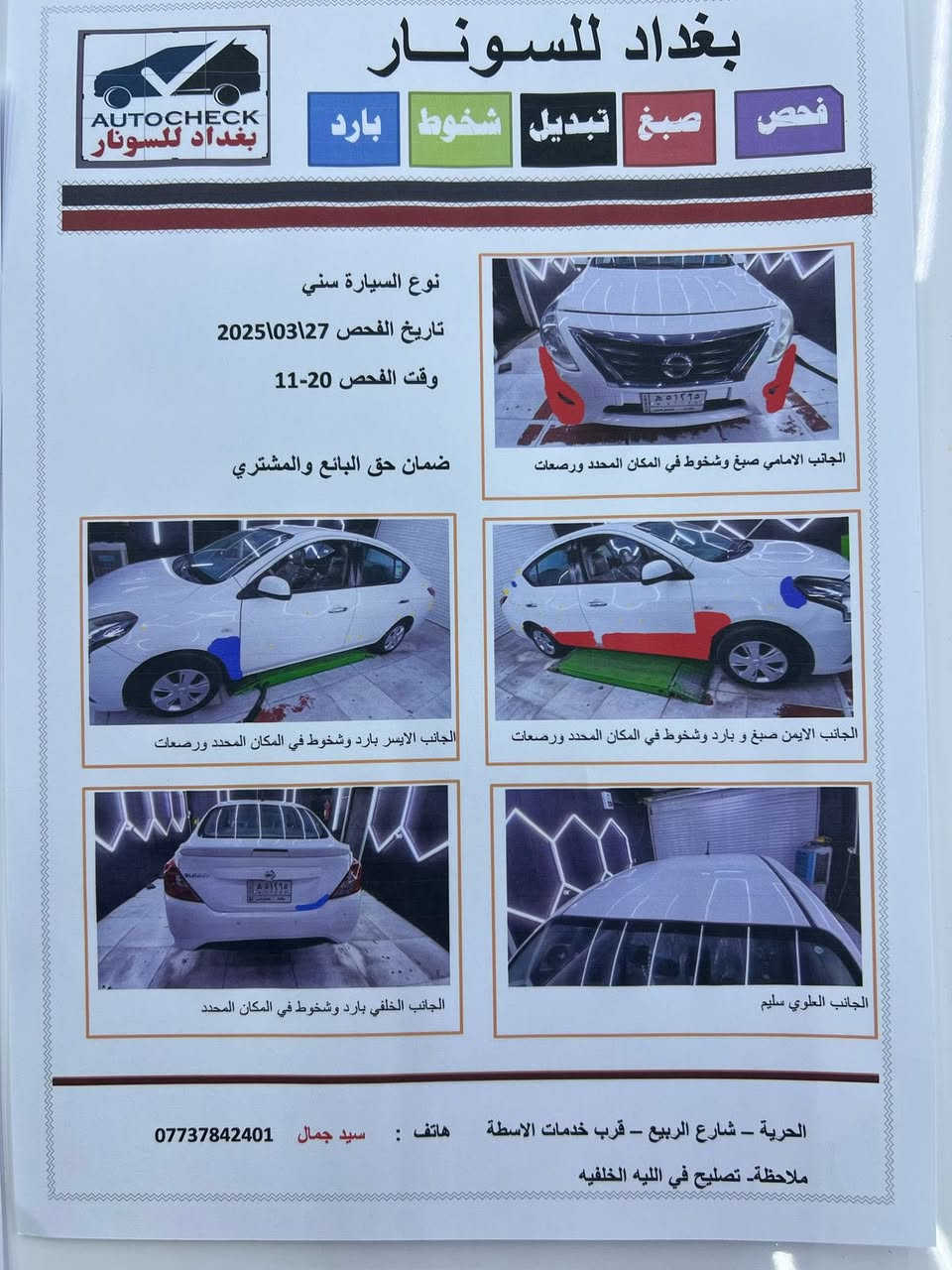 سلام عليكم  
نسيان سني 
مديل 2020
هندي بليته زركه
كير ومكينة مكفوله
صدر جديد 
تخم تاير جديد 
سعر 110وبيه مجال بسيط 
بيه سونار بل  منشور
وحادثه جديد هم موجود بل منشور 
مكان بغداد حي العامل رقم //////. ***********
