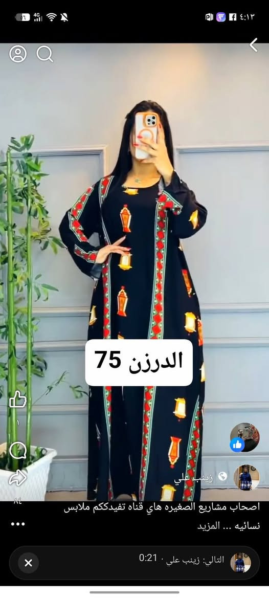 @إشارة الدرزن 75
اصحاب مشاريع الصغيره هاي قناه تفيدككم ملابس نسائيه جمله ملابس اطفال مسوين تخفيض عروض https://t.me/gavhjbvvjknbbb
من ارقي موديلات


**إذا كنت صاحب هذا الإعلان وتريد حذفه لأي سبب، رجاءا أرسل رسالة إلى الدعم الفني**