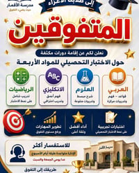 البياع الأولى • تعليم • تسجيل